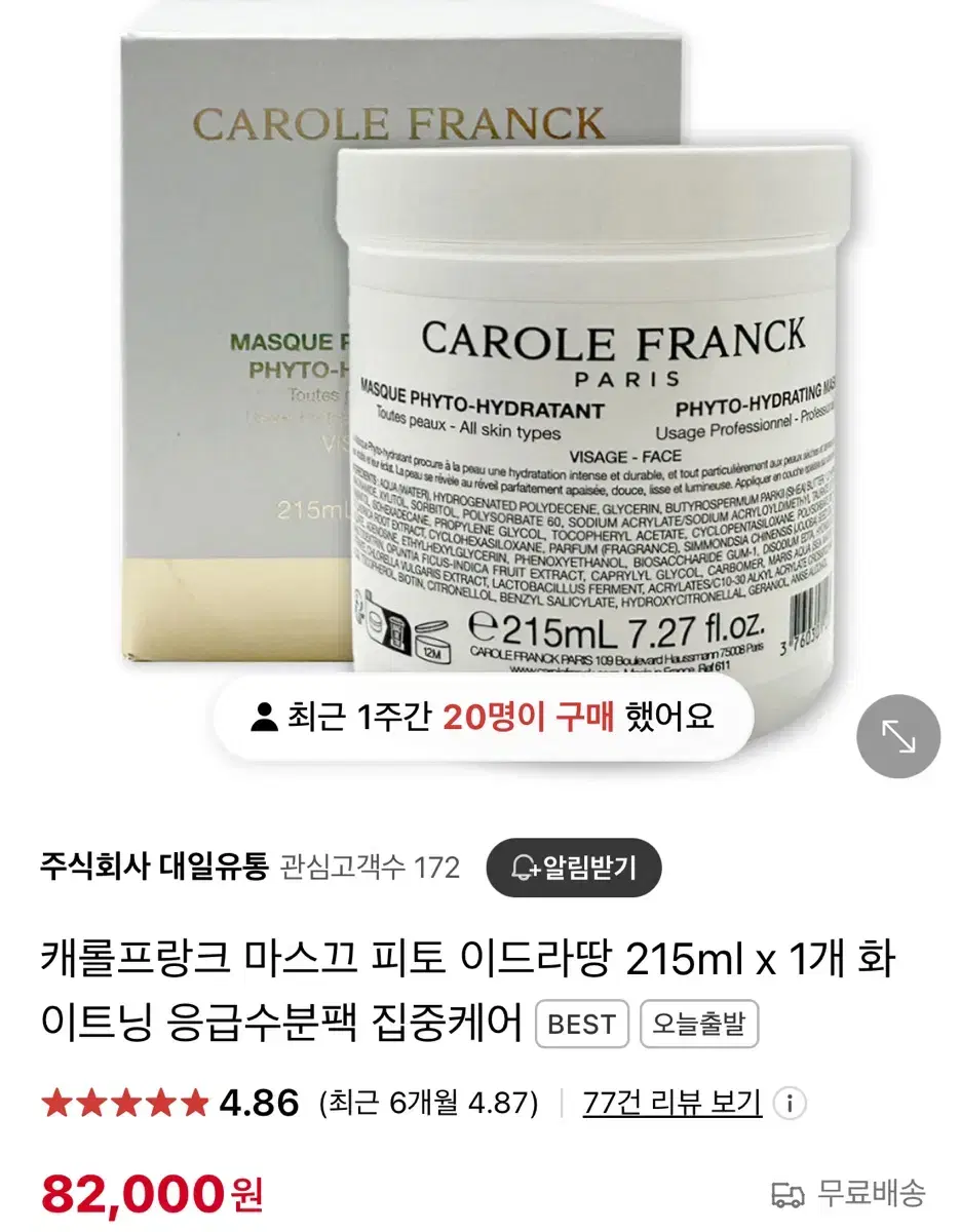 캐롤프랑크 마스끄 피토 이드라땅 215ml